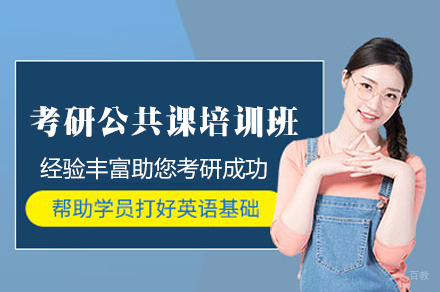 西安考研公共课制胜策略|高顿教育深度解析