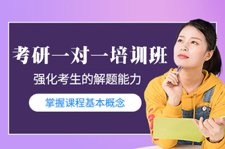 西安考研一对一培训深度解析:个性化学习方案的卓越优势