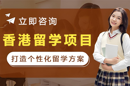 香港留学申请全方位攻略:实现理想求学目标