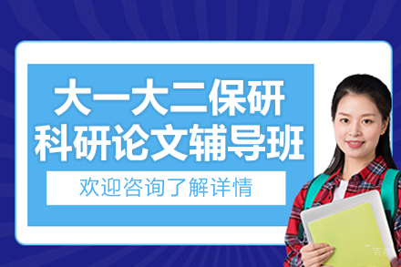 上海橙啦教育_上海大一大二保研科研论文辅导班