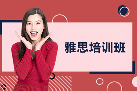 青岛金吉列雅思培训体系全解析：从基础夯实到高分冲刺的个性化成长路径