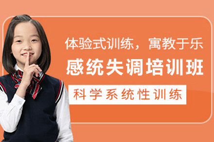 昆明兴趣爱好培训-昆明0至3岁感统失调培训班