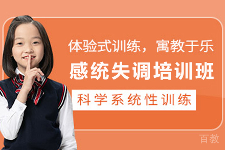 昆明智睿橙感统专注力中心_昆明0至3岁感统失调培训班