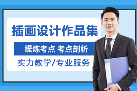 苏州插画设计作品集培训选QROOM启室：系统课程+定制服务助留学突围
