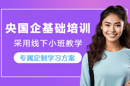昆明央国企基础培训课程全解析：岗位匹配+简历优化+笔面辅导全流程攻略