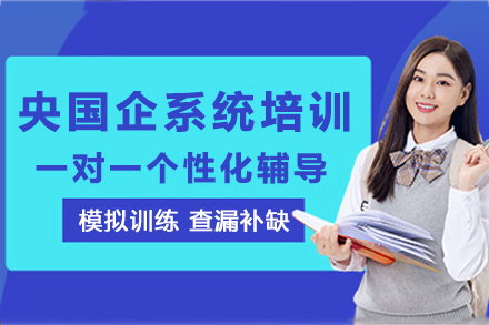 昆明央国企系统培训课程深度解析：从求职准备到入职通关的全流程指南