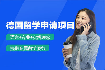 西安高顿教育德国留学申请全流程解析：从规划到的一站式服务指南