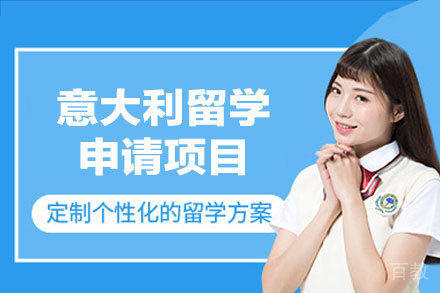 意大利留学申请全攻略:通道与艺术摇篮