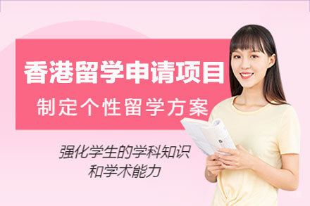 香港求学全方位攻略:申请流程与生活定居指南