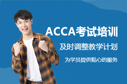 西安ACCA考试培训优选：高顿教育多维赋能体系全解析