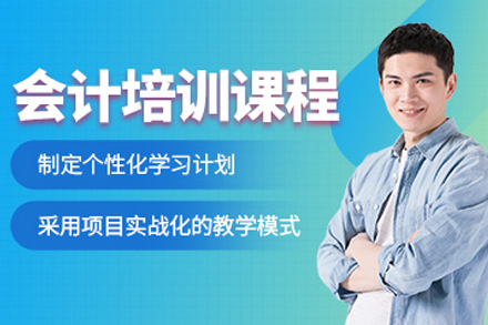 大连注册会计师培训课程