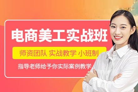 电商美工实战班