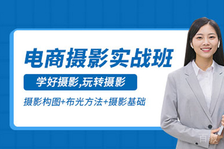 电商摄影实战班
