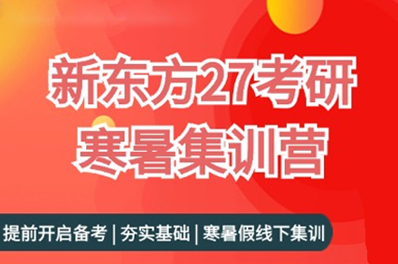 南昌考研寒暑假集训营