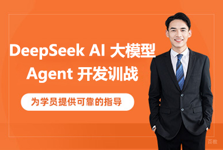 DeepSeekAI大模型Agent开发训战项目