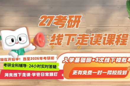 南昌考研线下走读集训营