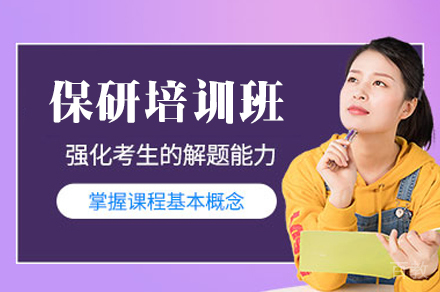 福州保研双擎计划:全程多V1精英培养方案解析