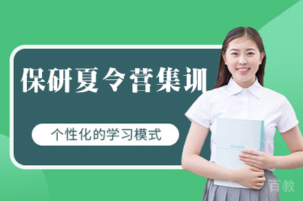 福州橙啦教育保研夏令营集训权威指南:核心优势与教学策略解析