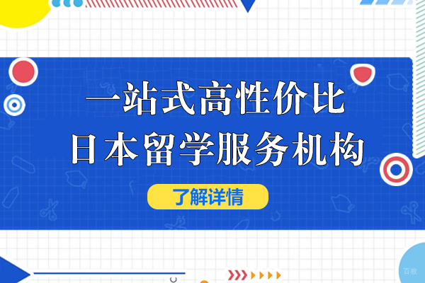 上海一站式高性价比日本留学服务机构-千羽鹤日语