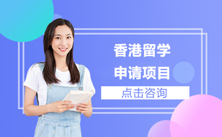 北京优途留学香港留学申请全流程指南：从背景规划到境外落地的一站式服务体系