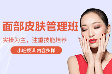 青島面部皮膚管理班