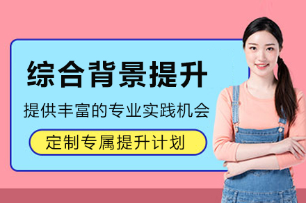 重庆综合背景提升班