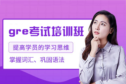 西安高顿教育GRE考试培训全解析:突破分数瓶颈