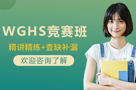 石家庄WGHS沃顿高校投资竞赛全解析:专业培训与备赛策略