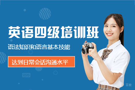西安英语四级精训计划|高效突破CET-4通关秘籍