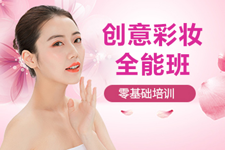 青島創意彩妝全能班