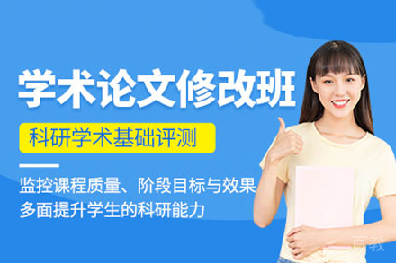 北京学术论文一对一辅导班:从选题到发表的全程指导