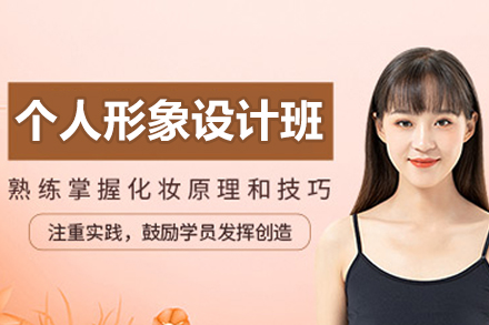 青島個人形象設計班