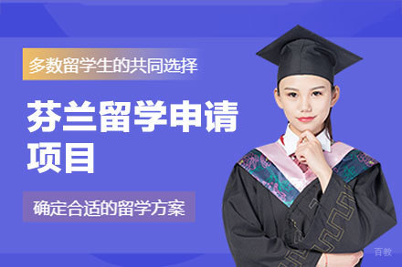 揭秘北欧教育高地:厦门留星舟芬兰留学专项解析