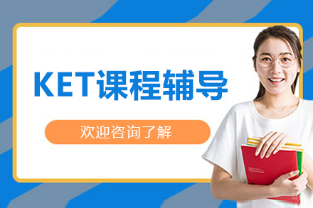 北京新鸿书院KET辅导:全方位提升英语能力