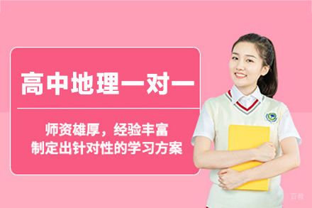 留星舟教育高中地理精品课程:思维地图构建全程解析