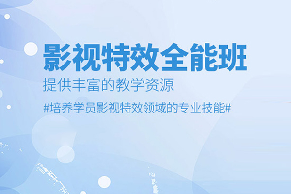 武汉影视特效培训课程