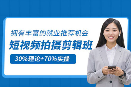 短视频拍摄剪辑班