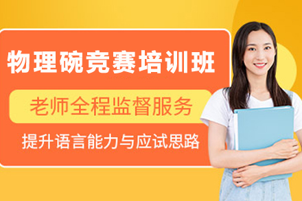 石家庄物理碗竞赛培训班