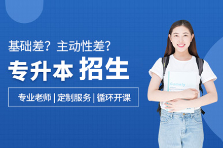 国家开放大学上海学习中心专升本招生简章