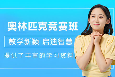 石家庄IEO国际经济学奥林匹克竞赛培训班