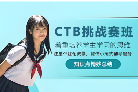 石家庄CTB全球创新研究挑战赛培训班