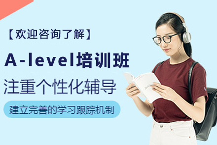 石家庄A-level全日制培训班