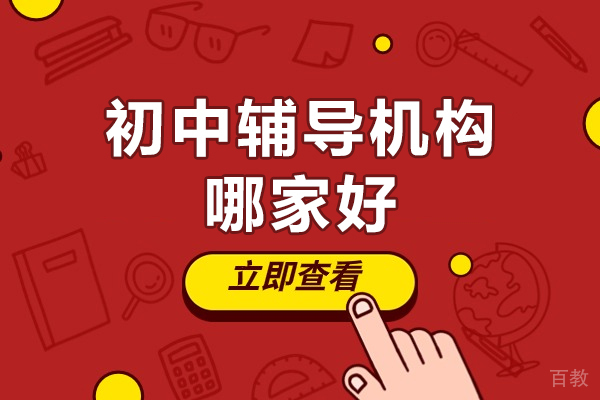 北京初中辅导优质选择:尚学k12教育深度剖析