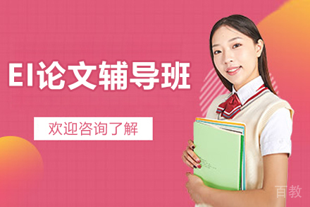 长沙艾思云课堂EI论文辅导:专业学术写作进阶之路