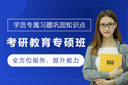 昆明教育专硕SPA全科定制班-个性化备考策略揭秘