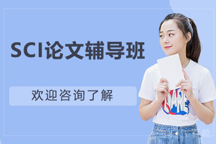 长沙艾思云课堂SCI论文指导专题全解析