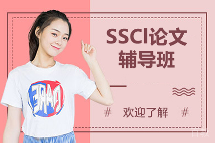 长沙艾思云课堂SSCl论文辅导:科研精英进阶之路