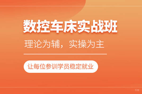 合肥数控车床培训班