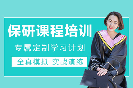重庆四方手绘保研课程