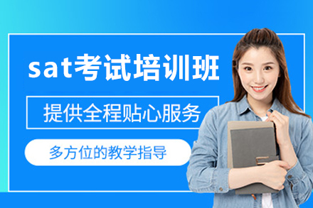 西安SAT高分特训营:英锐教育核心课程深度剖析
